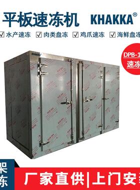 2吨平板速冻机盘冻水产品出口非洲东南亚厂家直接供货海鲜保鲜