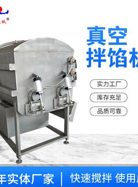 双轴变频真空拌馅机水饺馅搅拌机腊肠烤肠真空搅拌机型号齐全