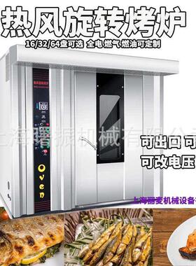冒烤鸭炉  大型牛肉干烤箱 芝麻板鸭炉 32盘64盘热风旋转烤箱直销