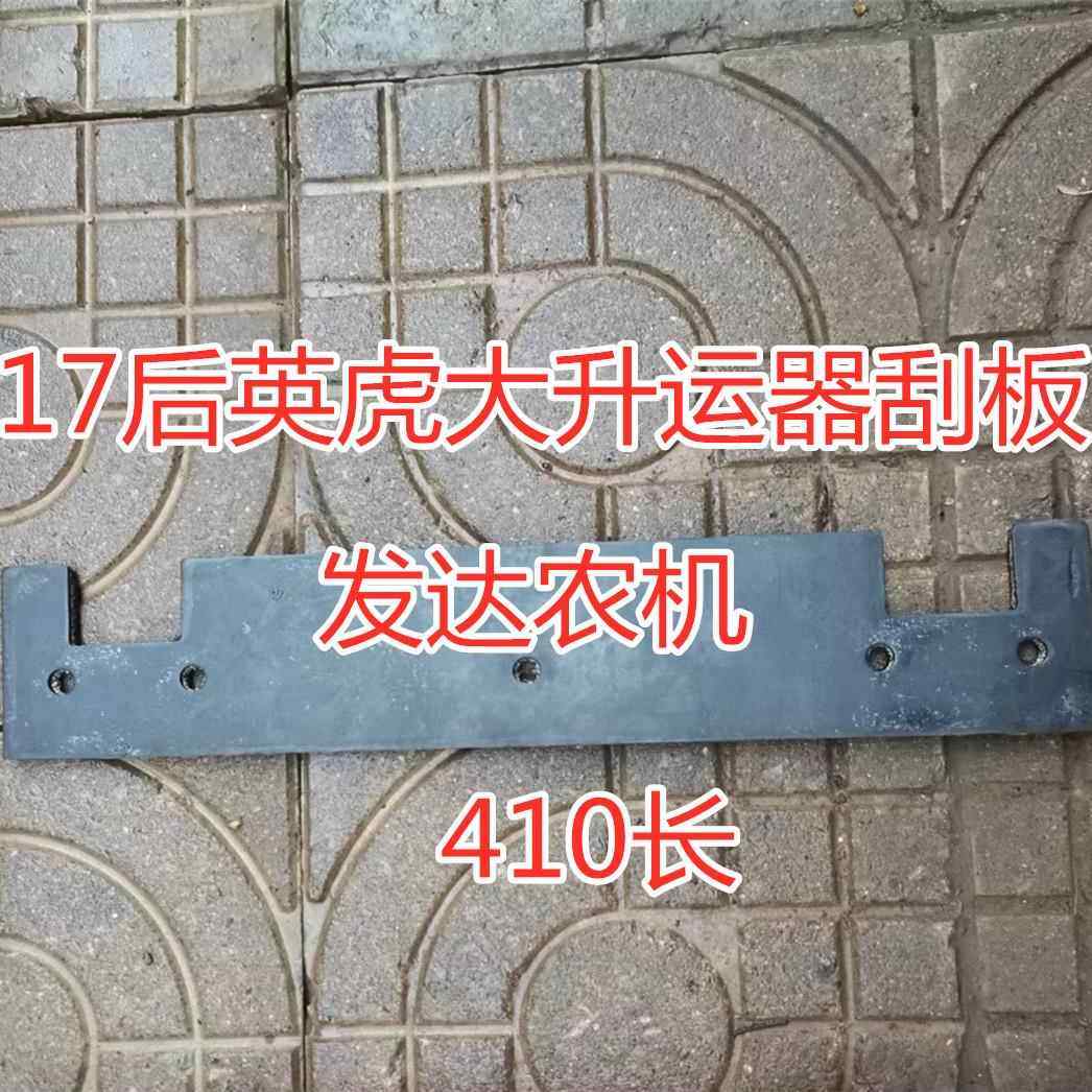 英虎玉米收割机配件金大丰 加强版提粮板铁板胶板 大小升运器刮板,淘宝优惠券,粉丝福利购,淘宝优惠卷