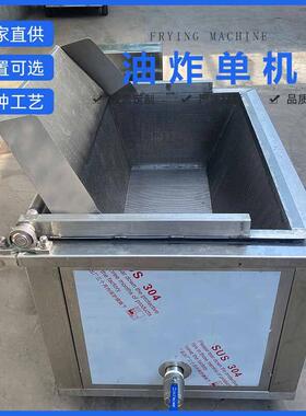 厂家供应半自动虎皮鸡爪油炸机 面食油炸锅 不锈钢油炸设备厂家