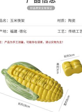 陶瓷玉米筷托送礼品套装筷架家用酒店餐具公筷筷子架筷子托搁彩绘