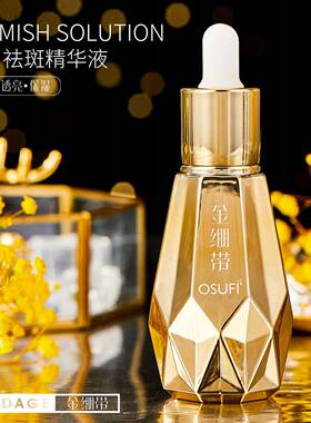 OSUFI欧束菲金绷带精华液液补水保