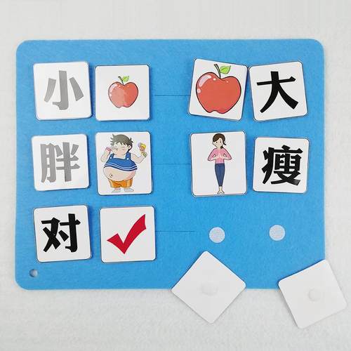 幼儿园区角大中班语言区练习说相反词益智区域反义词不织布玩教具 - 图1