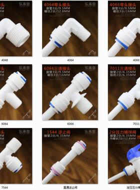 进货4分内牙转3分管弯头43NL开水器纯水机快接接头1068NL