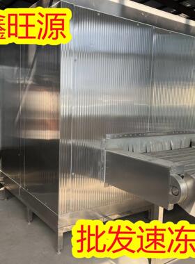 速冻柜商用海参海鲜生胚包子速冻机-45/-80大虾水饺隧道式速冻柜