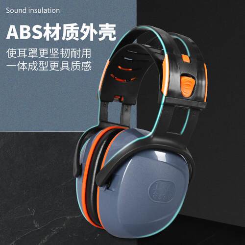 防汉蓝橙【升升呼级隔音耳罩专业防噪音射击睡觉习防打学噜抗噪降 - 图1