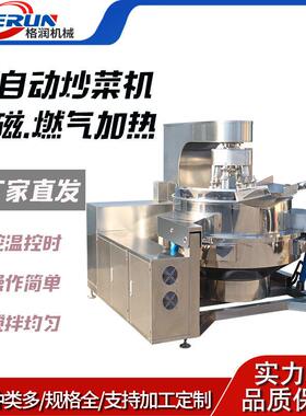 商用全自动酱料行星炒锅 火锅底料搅拌锅 牛肉酱加工设备500L