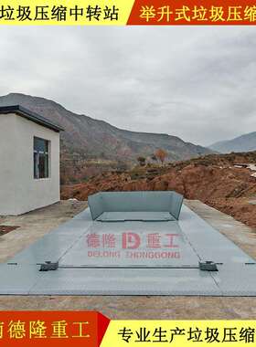 地埋升降式垃圾压缩设备 下沉式垃圾收集压缩机 社区垃圾中转站