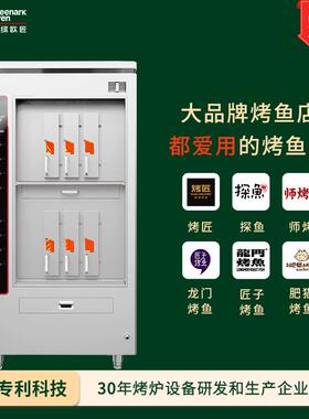欧匠商用烤鱼炉全自动电加热烤鱼设备烤匠探鱼匠子师烤同款