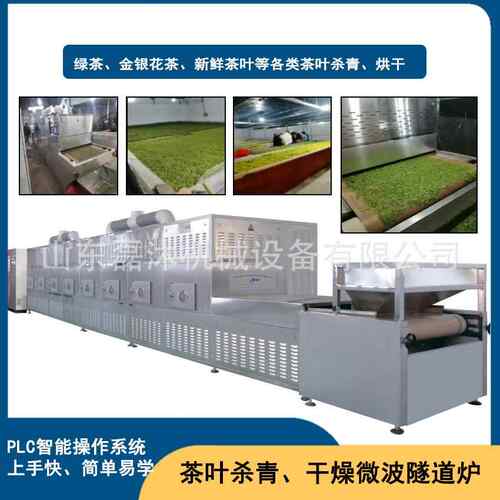 环保型茶叶微波杀青机绿茶普洱固色杀青设备优惠均匀快速 - 图3