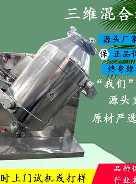 无边角化工中药食品粉末搅拌机粉剂三维混合机立式高速混合机