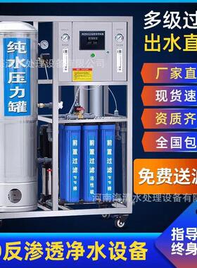 大型商用水处理RO反渗透设备工业净水机直饮水去离子水纯净水包邮