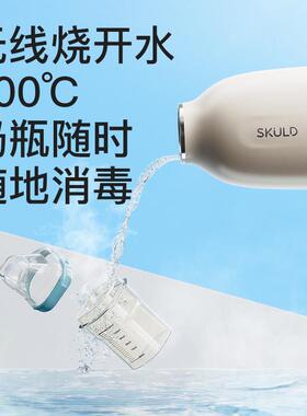 SKULD时蔻便携恒温调奶壶 婴儿外出用无线调奶器 100℃速热保温水