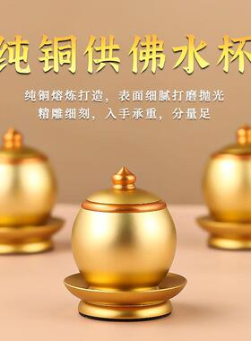 黄铜佛具供佛套装供具家用佛前供水杯供盘果盘供灯长明灯纯铜摆件