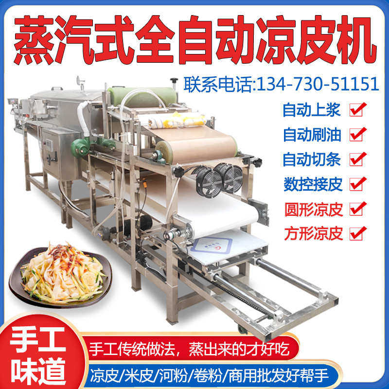 大型河粉机多功能凉皮机器全自动商用小型蒸汽式米皮机大拉皮机器,淘宝优惠券,粉丝福利购,淘宝优惠卷
