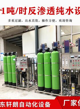 工业单级反渗透净水设备 洗涤厂除垢去离子净水器 软化水设备厂家
