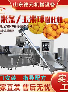 休闲食品生产线 玉米棒膨化机 非油炸小食品膨化机  洋葱圈生产线