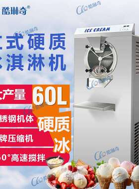 全自动硬质冰淇淋机蛋仔冰淇淋机挖球硬冰机