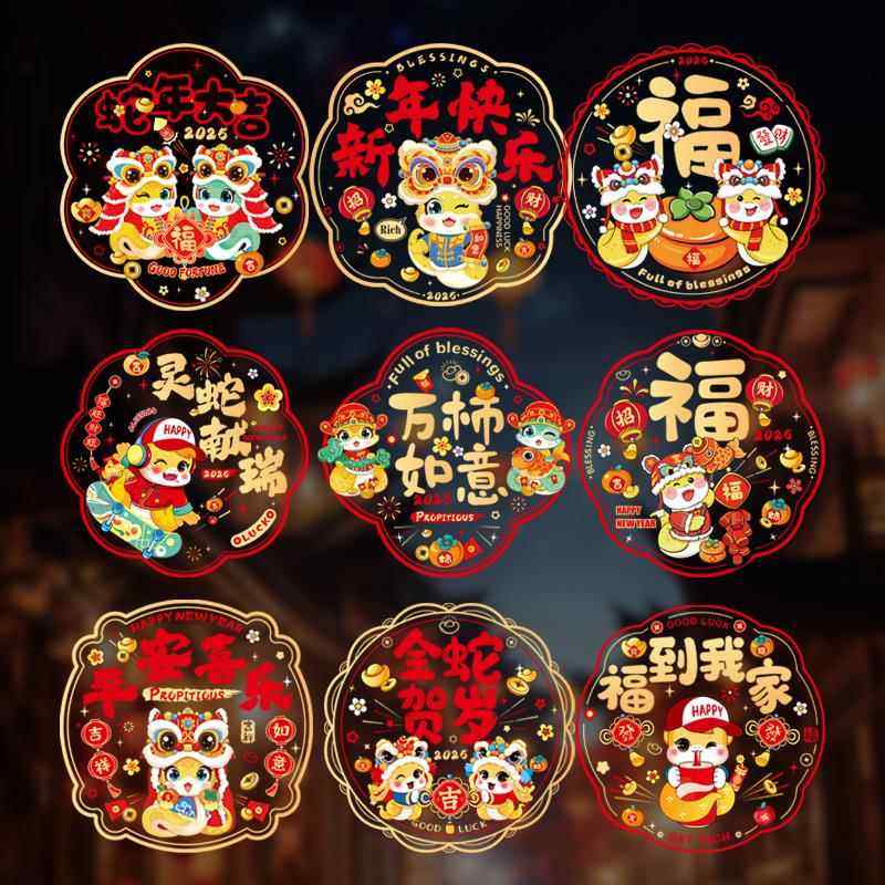 新年创意窗花玻璃贴2026新款马年春节窗户静电贴过年福字门贴窗贴,淘宝优惠券,粉丝福利购,淘宝优惠卷