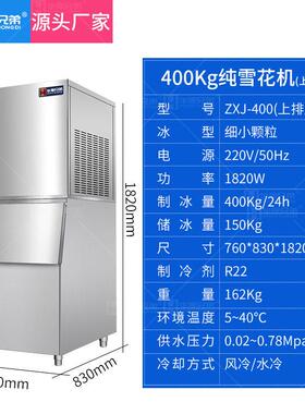 全自动雪花制冰机30纯火0斤ZXJ-300锅店海鲜姿造料公理店用制雪机