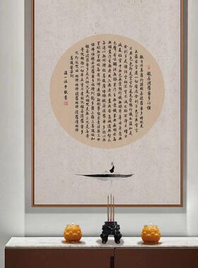 涵素艺术般若波罗蜜心经挂画中式禅意书房客厅摆件卷轴书法字画