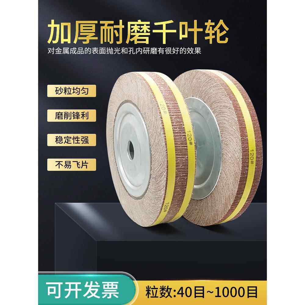 千页轮千叶轮抛光轮沙皮纸打磨轮卡盘300/350*50（40）30 35*32,淘宝优惠券,粉丝福利购,淘宝优惠卷