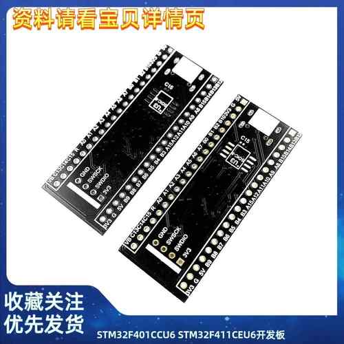 STM32F401CCU6 STM32F411CEU6开发板 32F4核心小系统板 学习板 - 图1