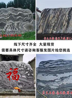大型景观石刻字庭院影壁泰山石天然风景石自然石大石头原石村牌石
