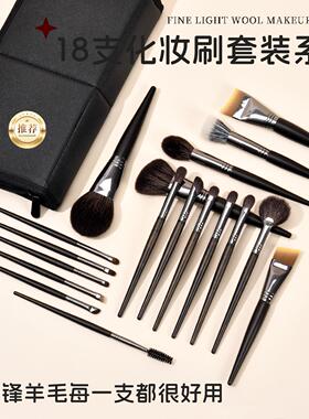 化妆刷套组18支动物毛专业全套化妆师眼影刷散粉腮红遮瑕化妆套刷