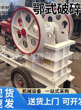 小型150×250移动混凝土水泥块石料厂油电两用碎石机颚式破碎机