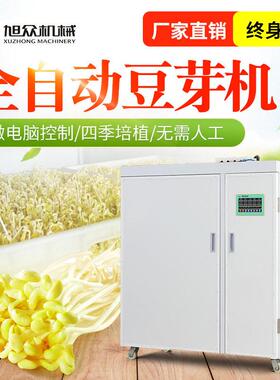 小型全自动豆芽机商用豆浆机培育花生绿豆芽多功能芽苗厂家直销