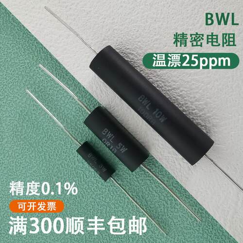 BWL高精密低电感低温漂采样取样低阻值精密电阻3W5W10W1R50欧0.1% - 图0