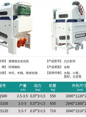 ZQS120清理组合去石机粮食稻谷去沙机小麦稻谷玉米去石机