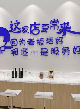收银柜台背景墙网红打卡搞笑墙贴创意餐饮店饭点烧烤店墙面装饰贴