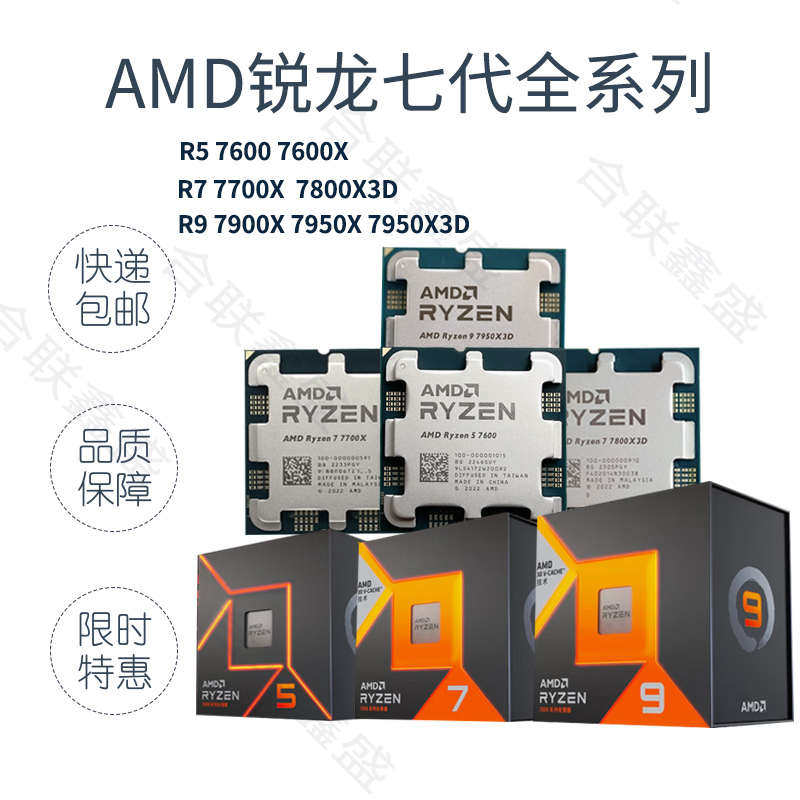 amd7700x7900x7800x3d 7950x3d7500f 7950x8700gcpu     r7 r9 - 图3