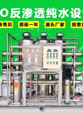 厂家直供0.25吨0.5吨1吨2吨反渗透纯水设备工业纯水机水处理设备