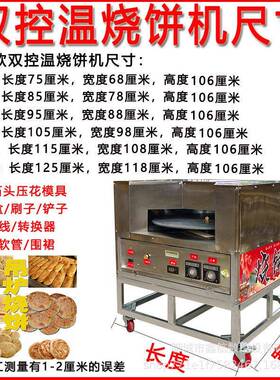 全自动双控温烧饼炉子烤武大郎烧饼机摆摊商用烧饼机全自动转炉