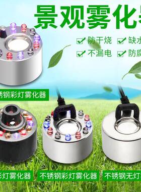 造雾器鱼缸雾化喷雾假山盆景水池茶几起雾器雾化头造雾景观加湿器