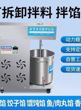 商用拌馅机全自动肉馅上劲器包子饺子鱼丸肉丸调馅机和馅搅拌机