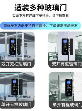 玻璃密码门锁指纹有框无框办公室门禁锁免开孔单双开门智能锁防雨