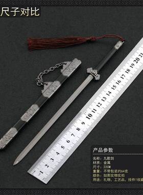 少年歌行剧场版武器模型孤剑仙洛青阳九歌剑22CM带鞘全金属工艺品