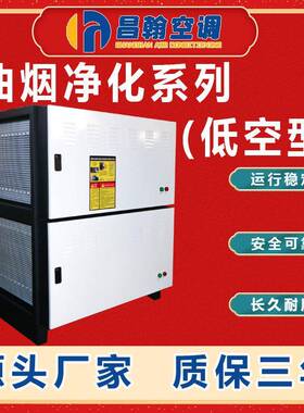 油烟净化机大型废气除臭设备塑料净化器厨房食堂机组油烟工业