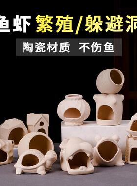 鱼缸摆件陶罐躲避洞迷你鹦鹉繁殖屋陶瓷蘑菇小屋套装装饰造景虾窝