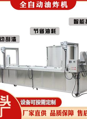 大型狮子头油炸流水线 智能恒温变频输送 自动滤渣省时省力食品加