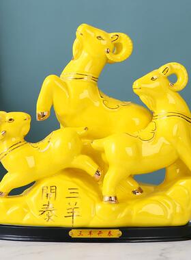 陶瓷三羊开泰摆件十二生肖玄关客厅补角家居工艺品电视柜装饰摆设