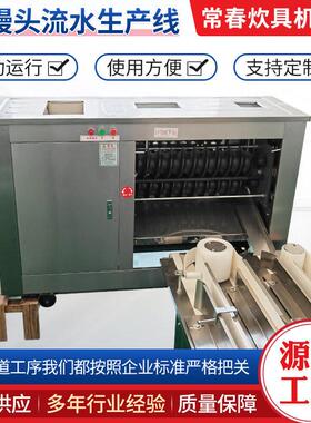 全自动商用大型馒头生产线设备用流水线厨房早餐食堂面点加工设备
