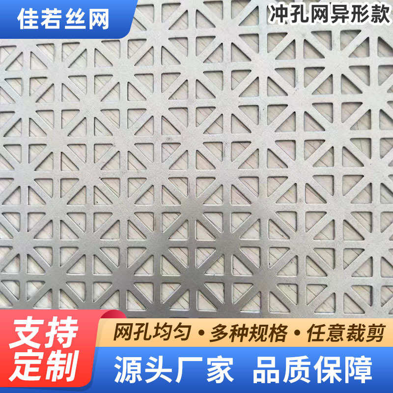 Metal special-shaped stamping stencil decoration protection punching vent board mechanical equipment hole round hole hole