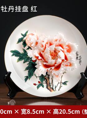 陶瓷牡丹花挂盘摆件中式客厅电视柜酒柜博古架装饰品乔迁新居礼物