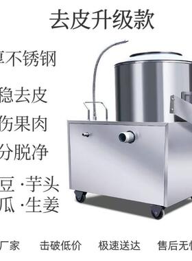 商用土豆去皮机全自动不锈钢家用土豆马铃薯芋头橄榄脱皮剥皮神器